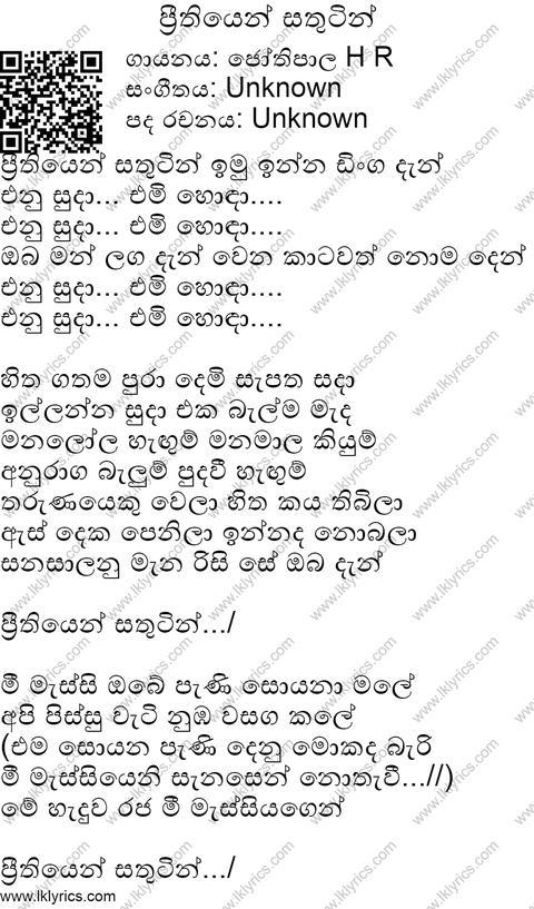 Preethiyen Sathutin Lyrics